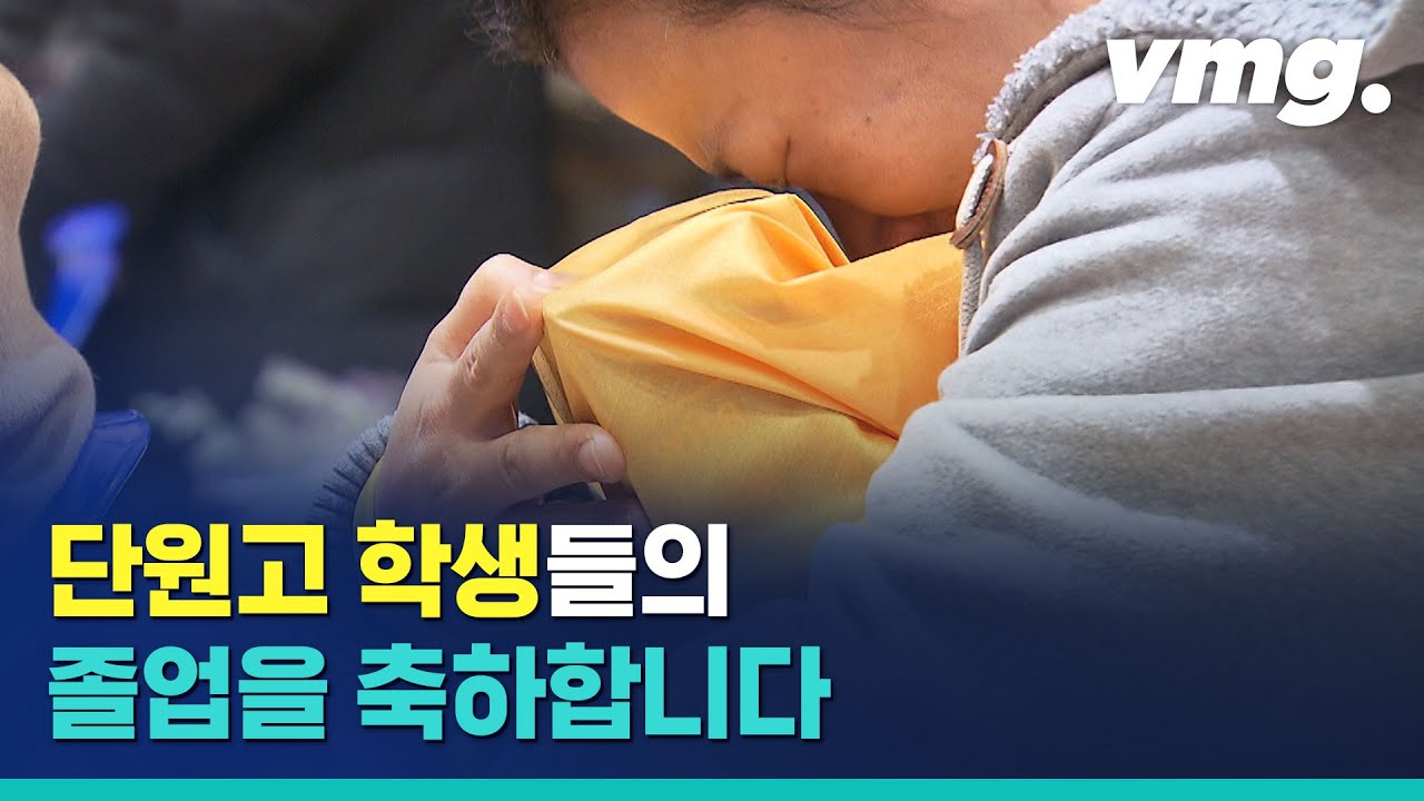 ‘하늘에서 받는 졸업장’ 학생들의 졸업을 진심으로 축하합니다 / 비디오머그