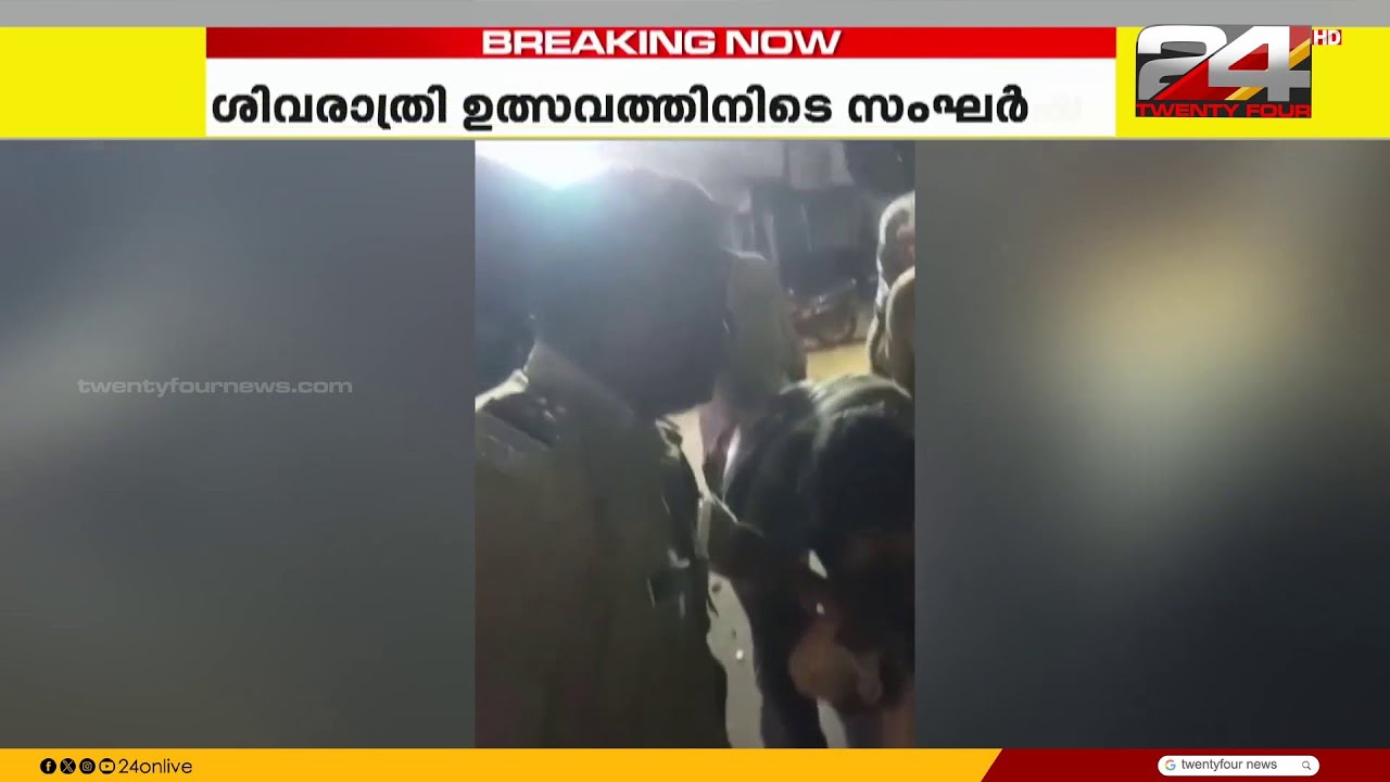 പത്തനംതിട്ട കുന്നന്താനത്ത് ഉത്സവത്തിനിടെ സംഘർഷം
