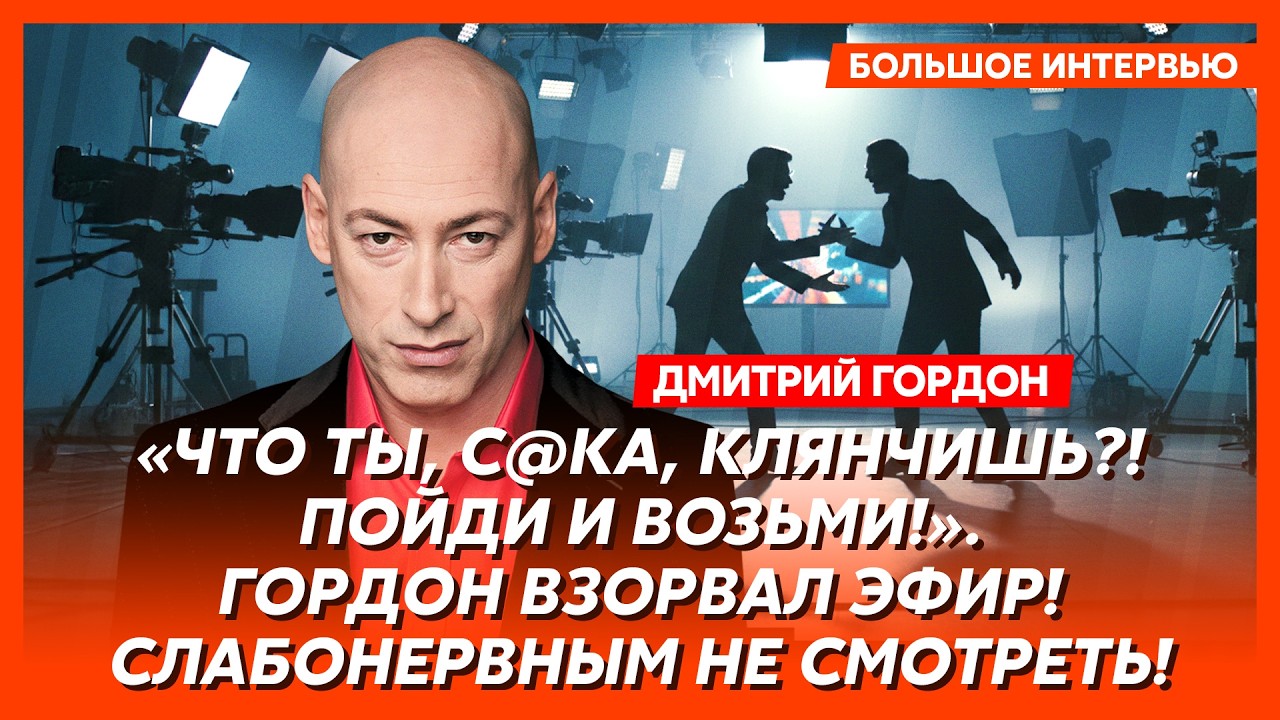 Гордон. Только что! ВСУ пошли в контрнаступление! Фронт посыпался! Кремль в панике! Это катастрофа!