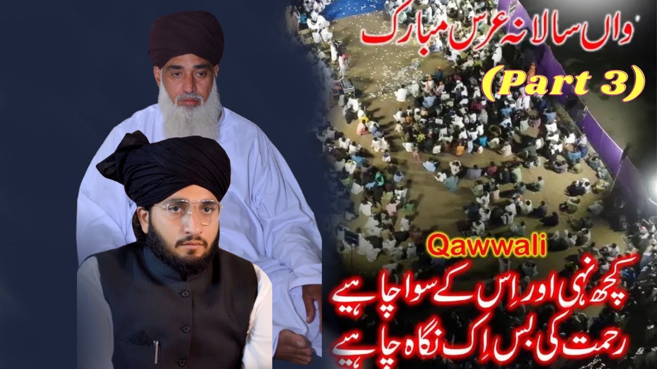 Surat Nahi Khuda Ke Bande Me Khud Khuda Hai Qawwali|Peer Syed Akbar Ali Shah Gilani Part 3