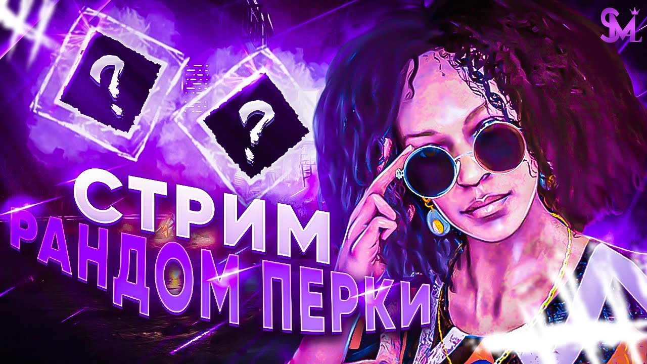КАЧАЕМ КЕЙДЖА100 в DEAD BY DAYLIGHT