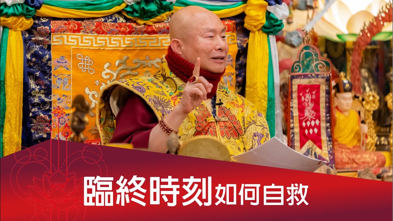 一心不亂念佛持咒  西方三聖自然顯現  菩薩是醒悟的眾生  眾生是未醒悟的菩薩。  2023-02-25, 蓮生活佛開示 - 互動就是力量