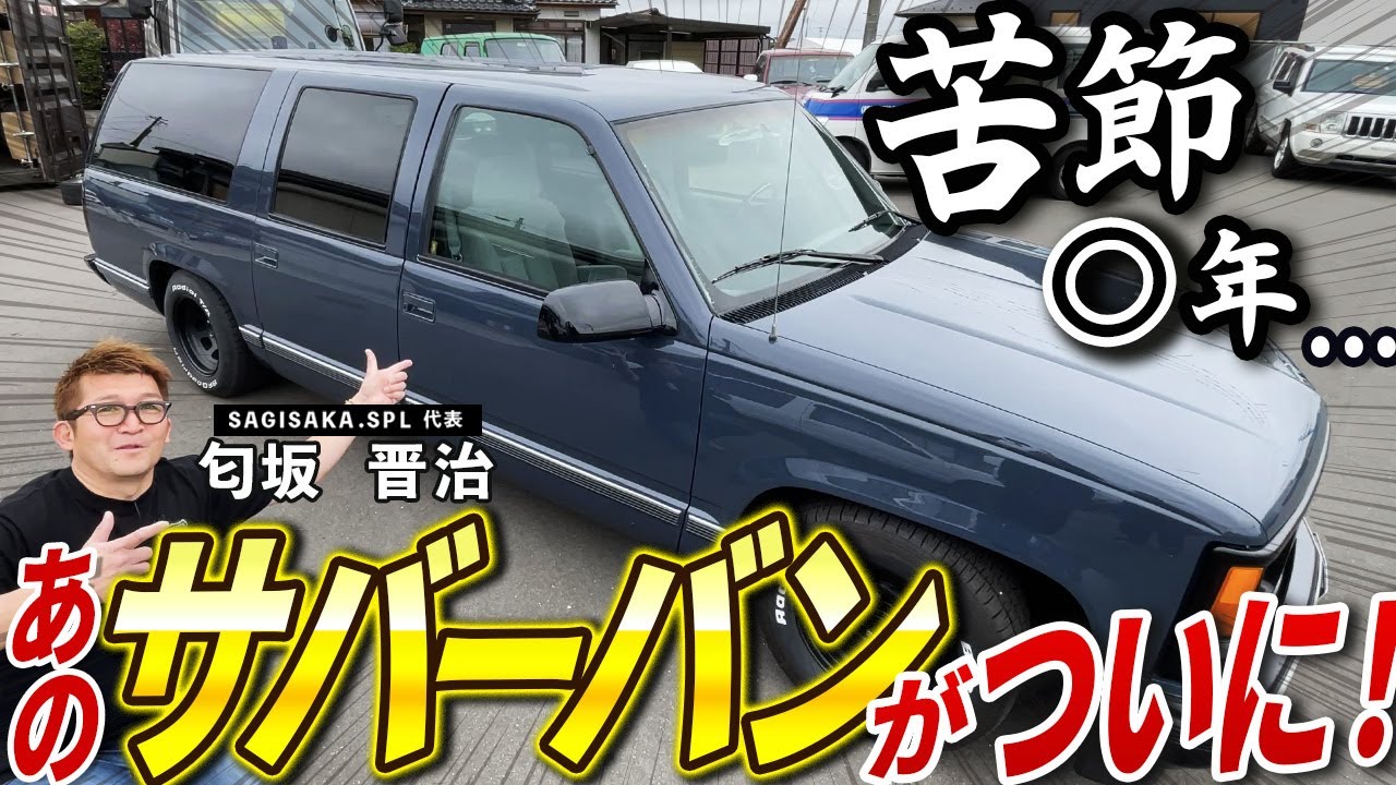 【アメ車】「こんな良い車に生まれ変わりました！」あの悲劇を経てついに…