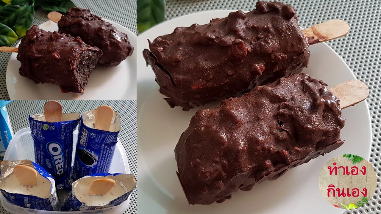 ไอศครีมโอรีโอช็อคโกแลต เข้มข้นโดนใจสุดๆ lแม่มิ้วl Oreo Chocolate Ice cream