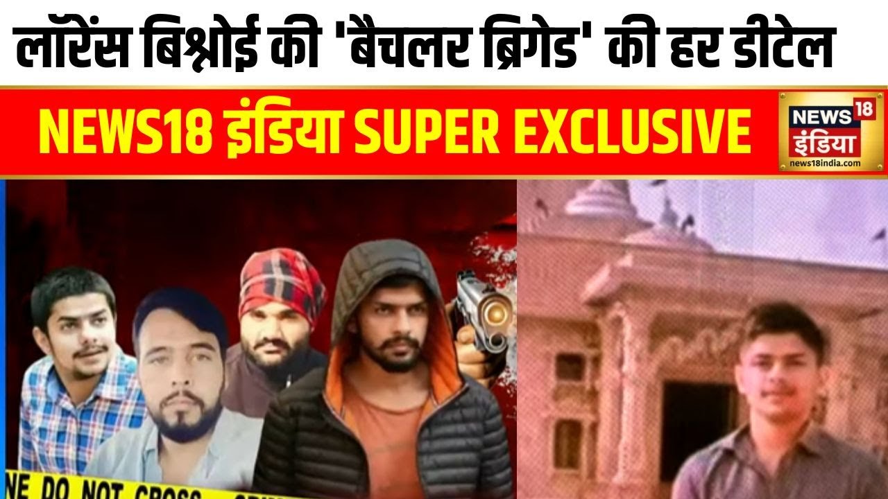 Baba Siddique Murder Case : Lawrence Bishnoi और Dawood Ibrahim की दुश्मनी की कहानी | News18