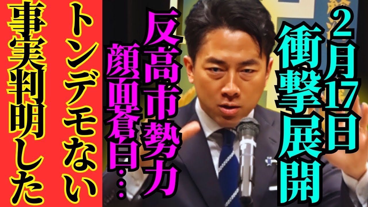 ※小泉進次郎が遂に動き出しました…まさかの電撃公表に反高市勢力が大慌て【高市早苗　小泉進次郎　自民党】