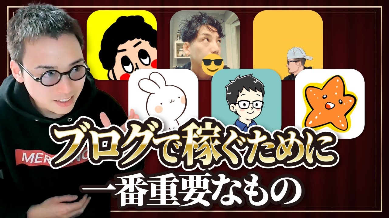 【トップブロガーたちに聞いた】ブログで稼ぐために一番重要なことは何？