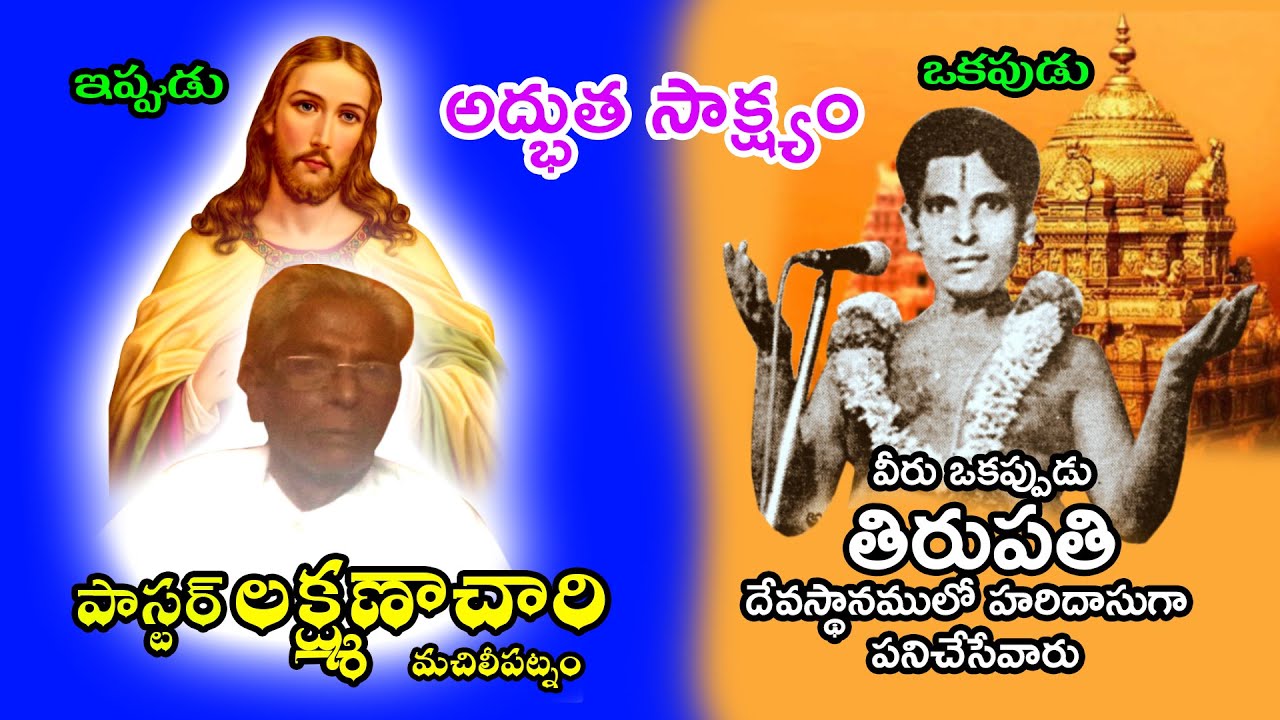 Lakshmana achari machilipatnam ప్రతి క్రైస్తవుడు చూడవలసిన సాక్ష్యం🙏Yehova agni Ministries Vizag