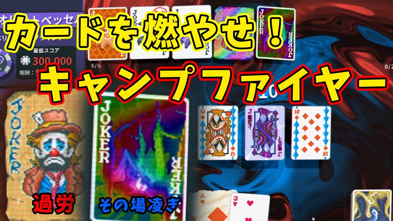 【Balatro/バラトロ】カードを売れば強くなるジョーカーでチップ荒稼ぎする