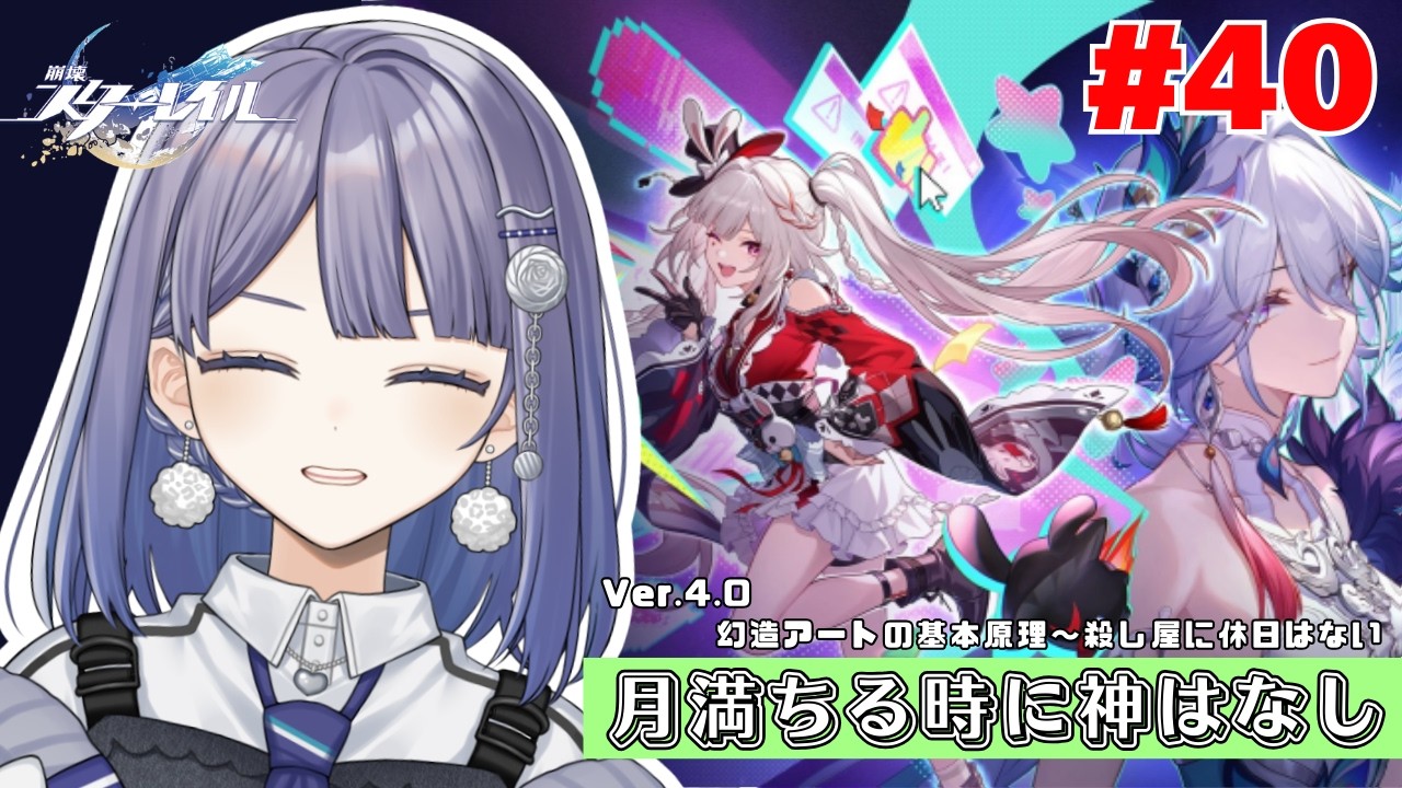 【望月ツムグ】崩壊:スターレイル【part40】