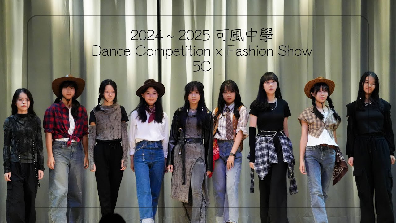 2024-2025 Dance Competition X Fashion Show | 西部牛仔 | 5C