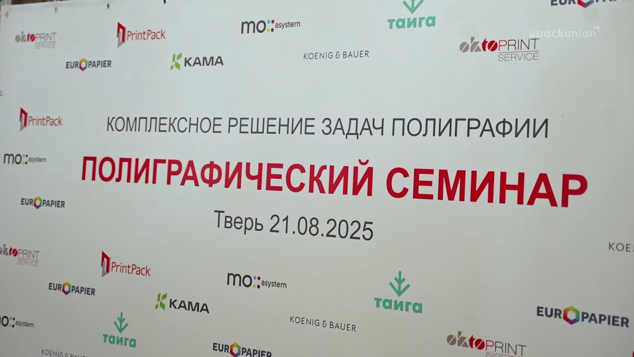 Новинки растущего рынка полиграфии обсудили в Твери