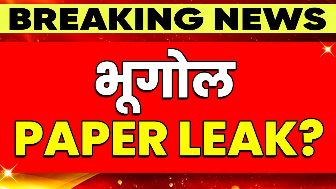 🚨10वी विद्यार्थ्यांसाठी मोठी बातमी – भूगोल Paper Leak? | Class10th SSC 2026 MH Board