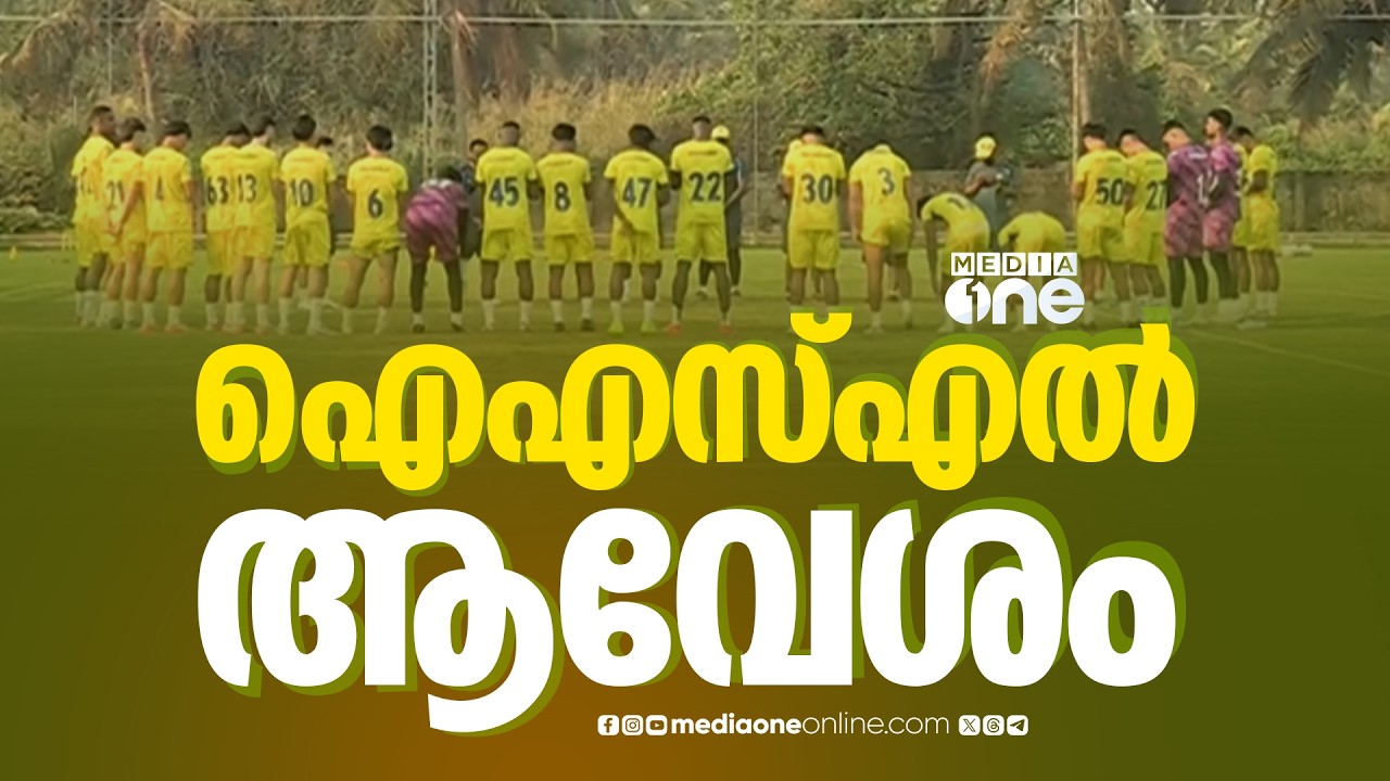 ഇന്ത്യൻ സൂപ്പർ ലീഗിന്റെ പന്ത്രണ്ടാം സീസണിന് ഇന്ന് തുടക്കം