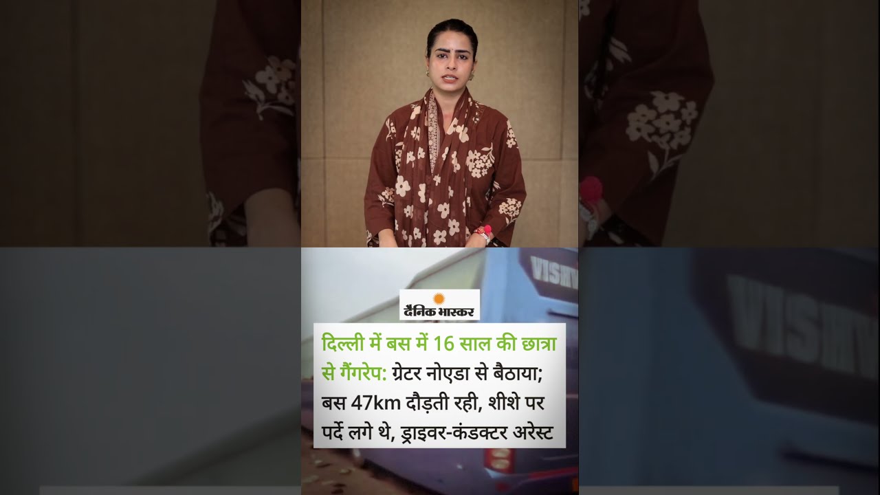 Delhi में चलती बस में हैवानियत | Delhi Bus Gang Rape