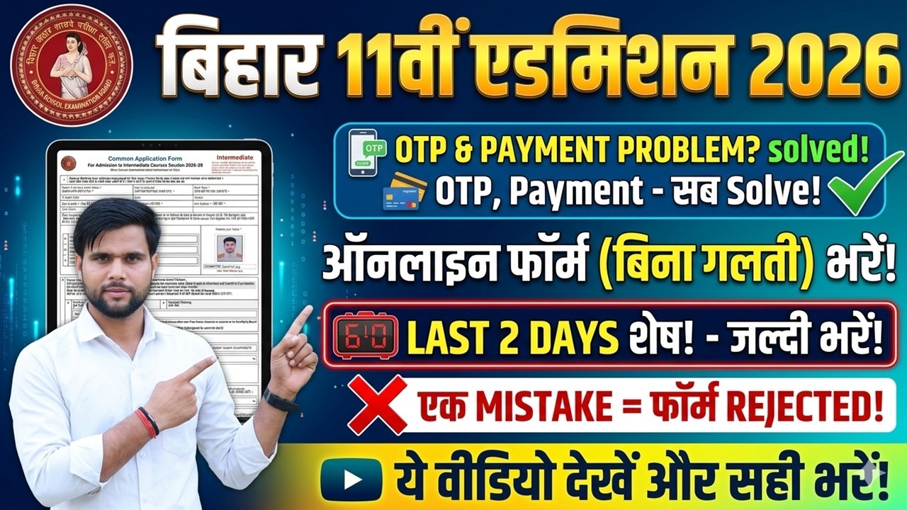 OFSS Bihar 11th Admission 2026 Online Form Fill Up | inter admission 2026 apply online otp problem