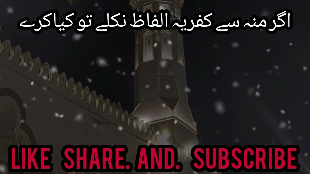 Agar galti se muh se kufriya alfaz nikle tu Kiya Karen#shortvideo#bayan#love#treingshort#shortvideo 