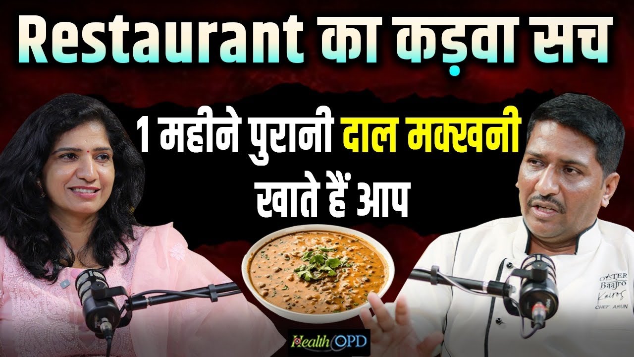 5 Star Hotel Kitchen के Dirty Secrets | Team India की Diet Planning का पूरा सच | Chef Arun Chauhan