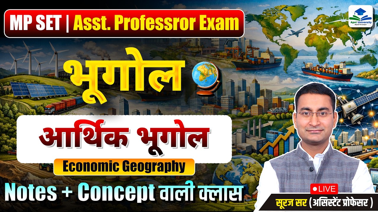 Economic Geography | MP SET Geography Exam | MP SET Geography Marathon | Geography by Suraj Sir