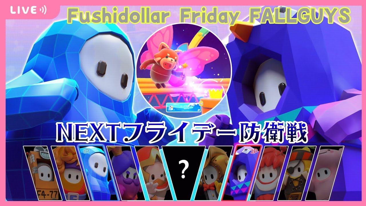 【FALL GUYS】PS5 #96 今週めちゃ寒いな！パッキパッキさせてた『ネクストフライデー防衛戦！』《72ちゃぽん目》の巻