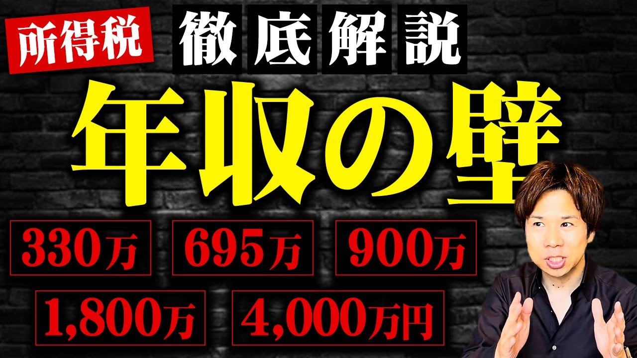 「年収900万円以上取ると所得税が…」これ誤解です。年収別にかかる所得税/住民税/社会保険を詳しく教えます。