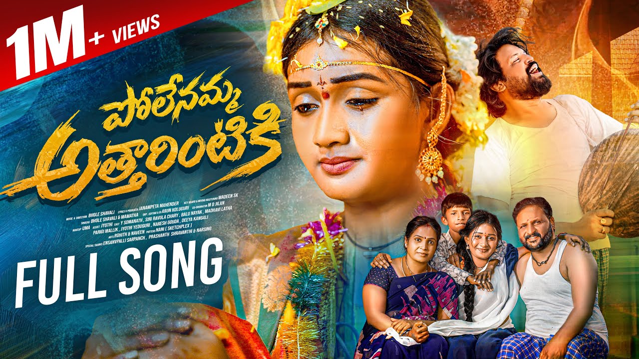 POLENAMMA ATHARINTIKI | FULLSONG | BHOLE SHAVALI | JANAMPETA MAHENDAR | MADEEN SK | SRI RAVULA CHARY