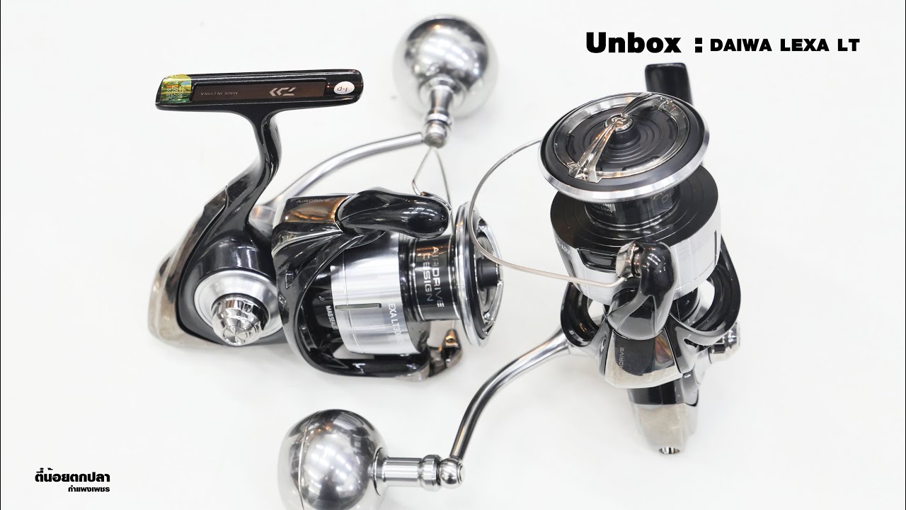 แกะกล่อง : Unbox DAIWA LEXA 2023 สวย เรียบหรู ดูแพง แต่ราคาจริงไม่ถึงห้าพัน