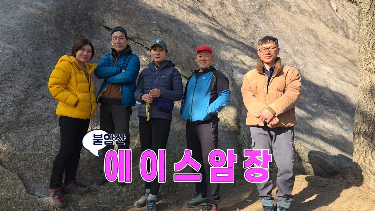 2026.2.15(일)불암산 에이스암장