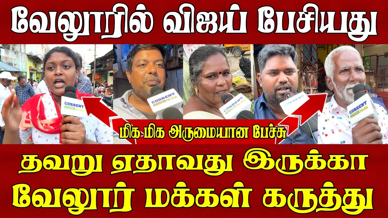 72 வயது உடையவர் விஜய் பக்கம் | tvk news | tvk | tvk party | tvk vijay | Tvk News