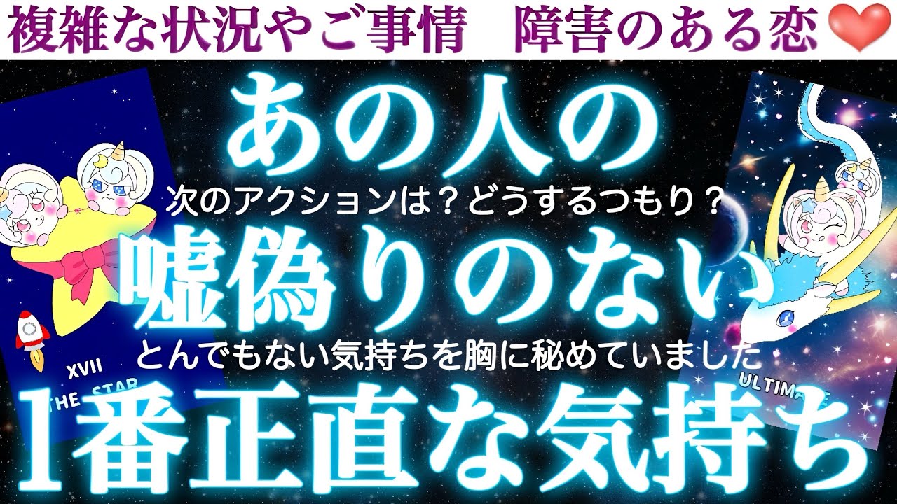 【緊急速報】あなたへの想いが爆発寸前で正直ヤバいです😱💕あの人のあなたへの嘘偽りのない1番正直な気持ち❤️