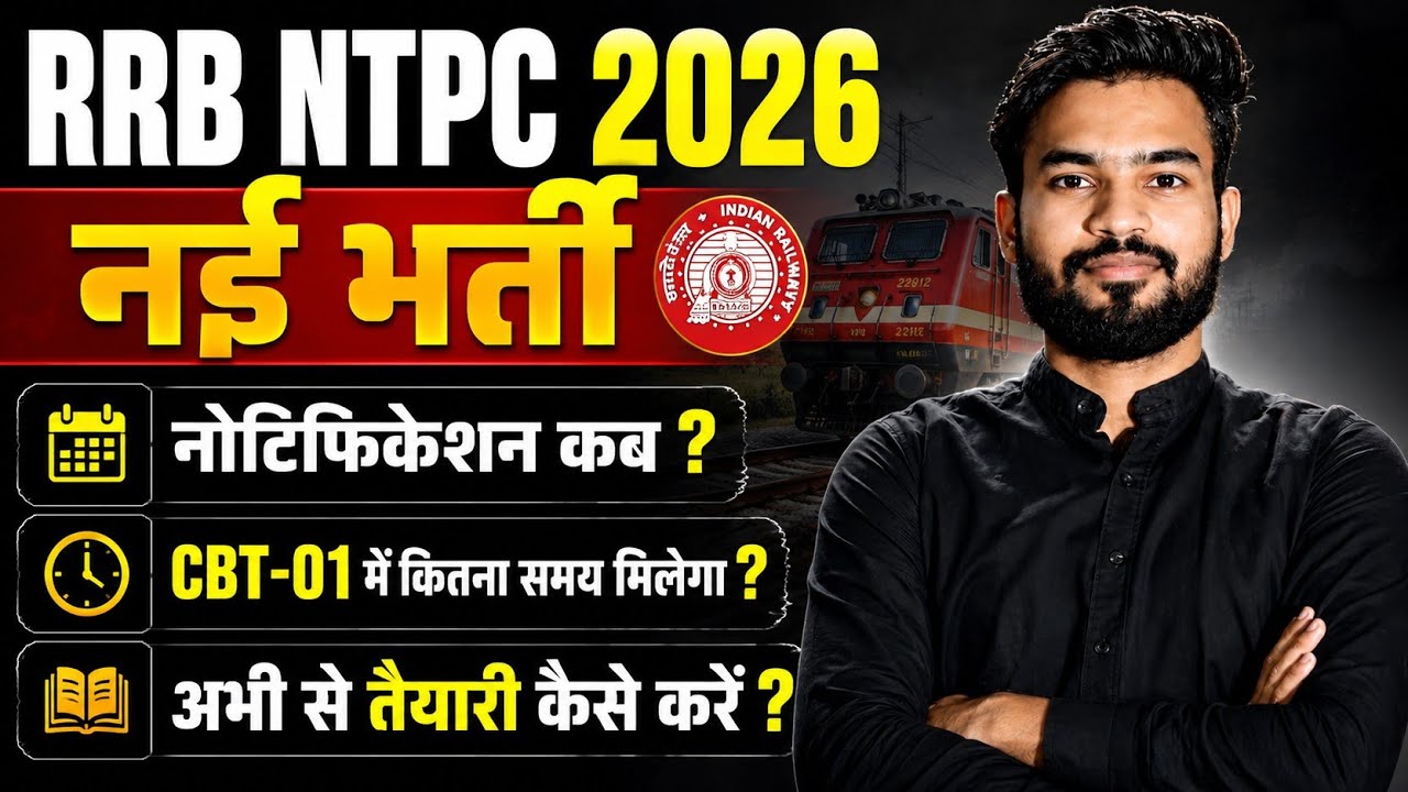 RAILWAY NTPC 2026 NOTIFICATION UPDATE || NTPC 2026 CBT-01 कब होगा🔥||RRB NTPC 2026 STRATEGY #ntpc2026