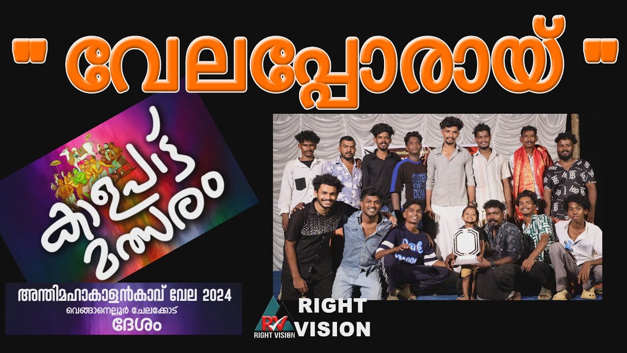 തൃശ്ശൂർ -ചേലക്കര ::  