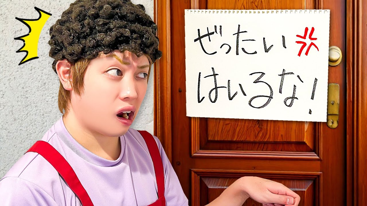 【寸劇】ママは絶対に入っちゃダメ！小学生が部屋に閉じこもっちゃった！お部屋に隠された小学生のヒミツ…⁉︎