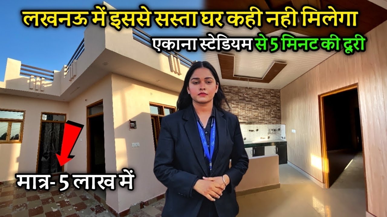 इतना सस्ता मकान पूरे लखनऊ में नहीं मिलेगा 😱| जल्दी बुकिंग करा लो | House For Sale in Lucknow 2023