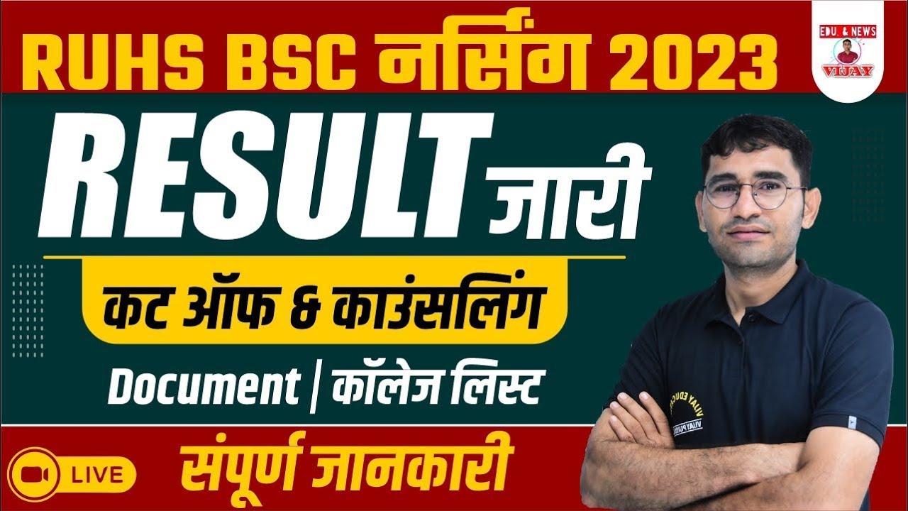 RUHS BSC NURSING ENTRANCE EXAM 2023 I RESULT UPDATE I RAJASTHAN BSC NURSING COLLEGE & CUT OFF