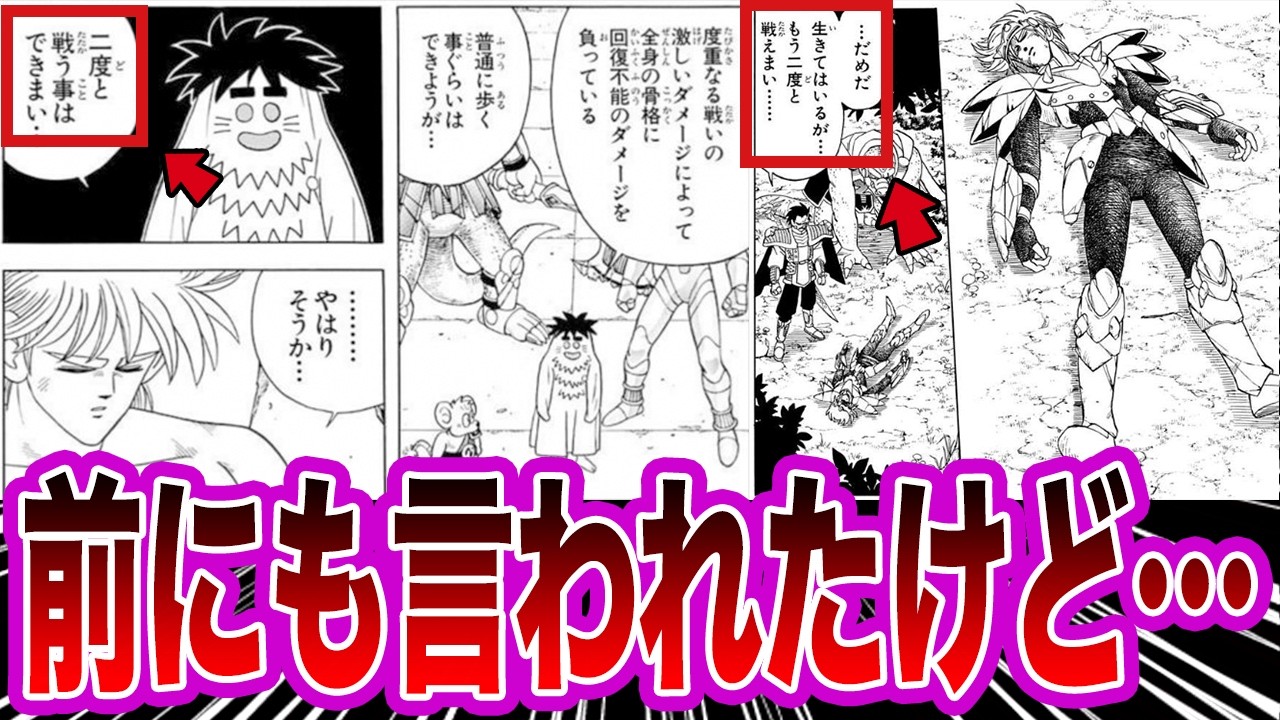 【ダイの大冒険】ゴーストくん「二度と戦う事はできまい…」ヒュンケル「………やはりそうか…」に対する反応集　【アニメ】【ゲーム】