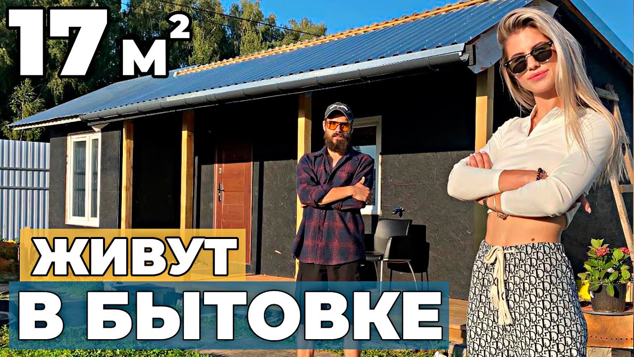Подписчик живёт в Бытовке с девушкой | Водоснабжение в Бытовке за 0 рублей | Бытовка всё же дом?