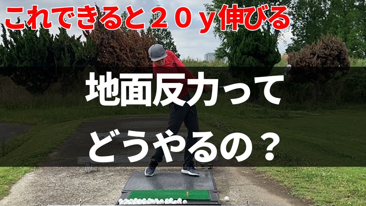 地面反力ってなんだ？シンプルで簡単に地面反力がわかる☆