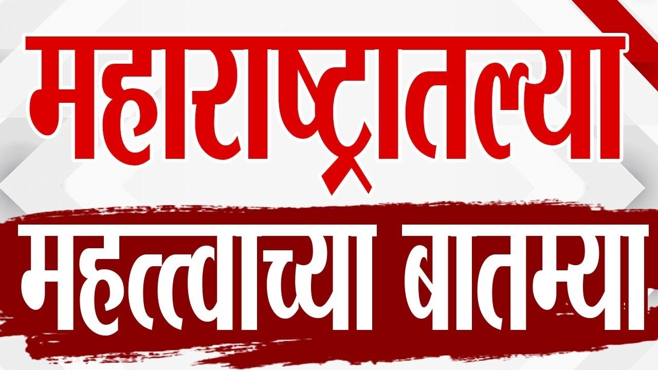 Maharashtra TOP 9 News | महत्त्वाच्या बातम्या | 7 March 2026 | Today Top Breaking