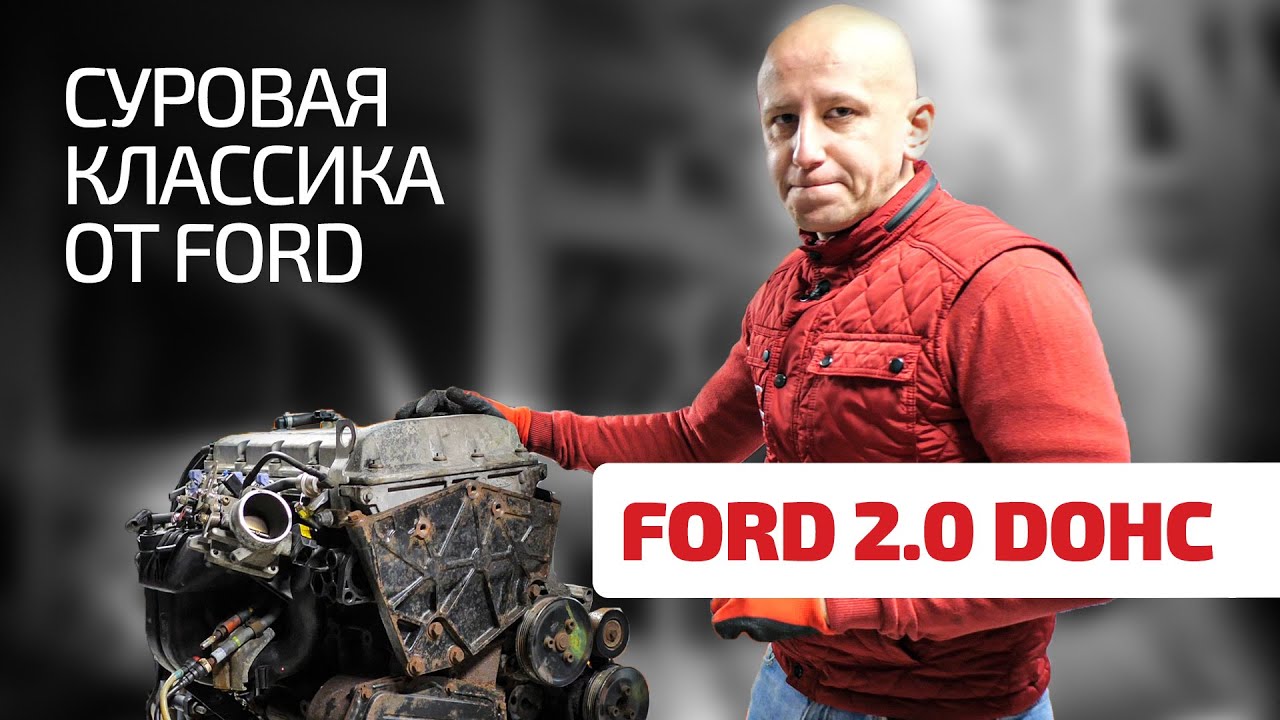 Есть ли слабые места у старого двигателя Ford 2.0 DOHC (NSE)?