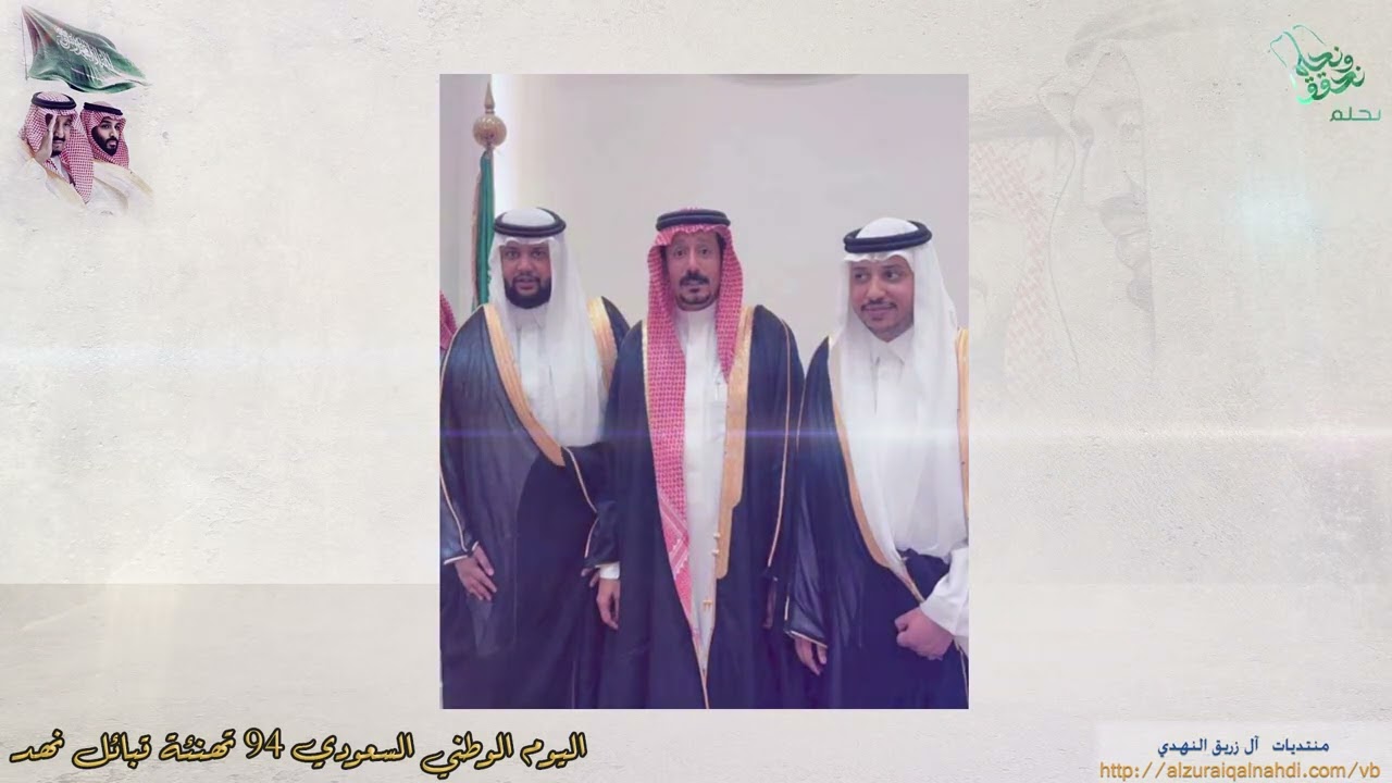 اليوم الوطني 94 تهنئة قبائل نهد