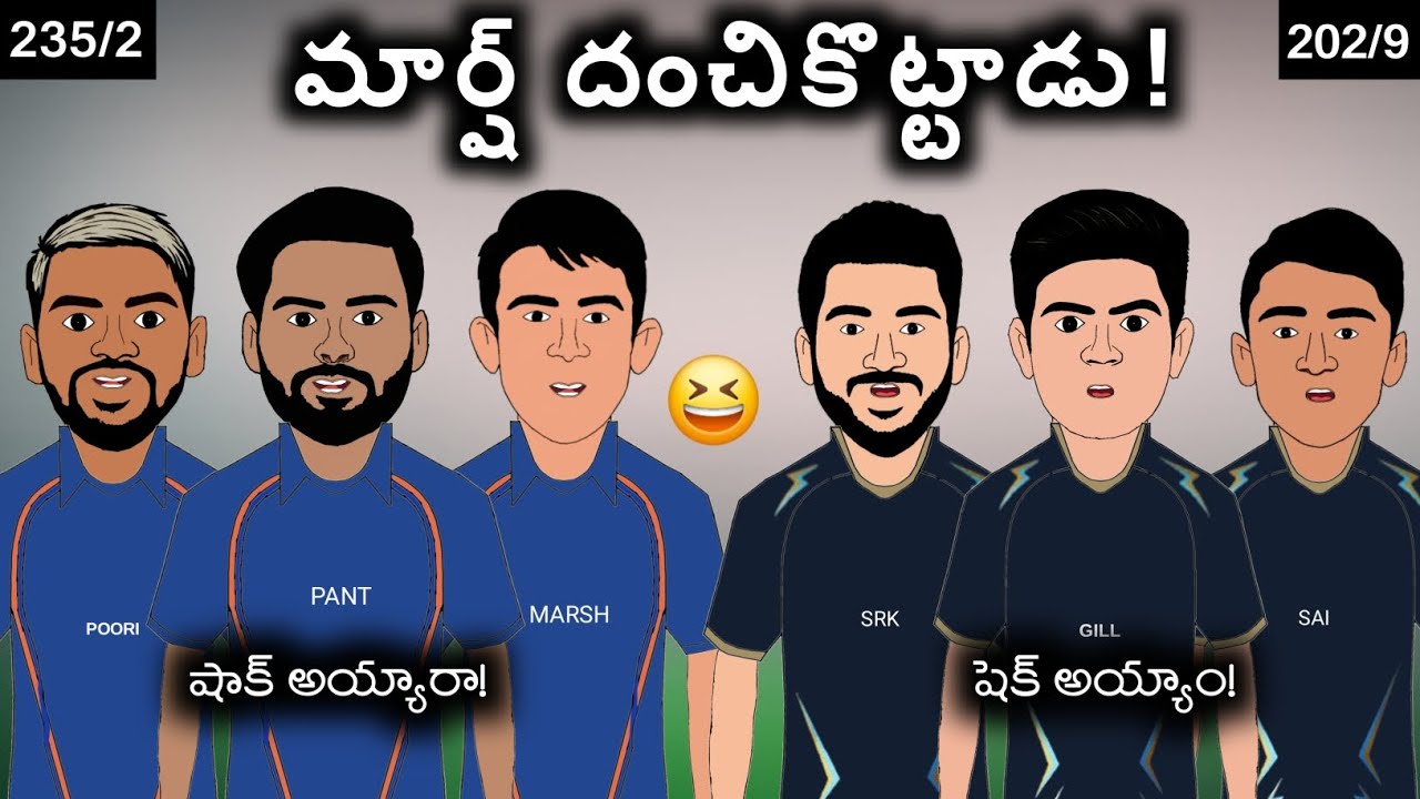 GT vs LSG Highlights Spoof | Sarcastic Cricket Telugu |