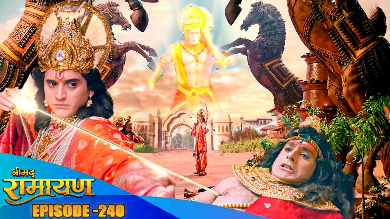 देखिए कैसे किया प्रभू श्री राम ने रावण के भाई सहस्त्रमुख रावण का अंत ? श्रीमद रामायण Full EP 240