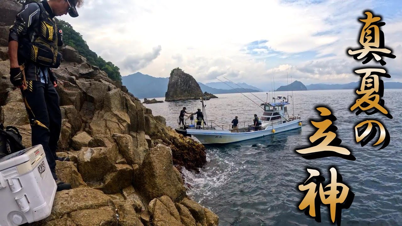 【夏磯で遊べ】一級磯立神でまさかの大苦戦！？軽仕掛けVS重仕掛け！