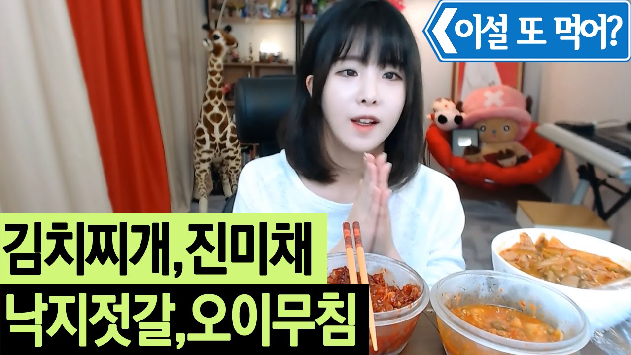 설또먹]집밥 김치찌개,진미채,낙지젓갈,오이무침 : 오이 짱 좋아!ㅣ이설 먹방(Eating Show,mukbang)