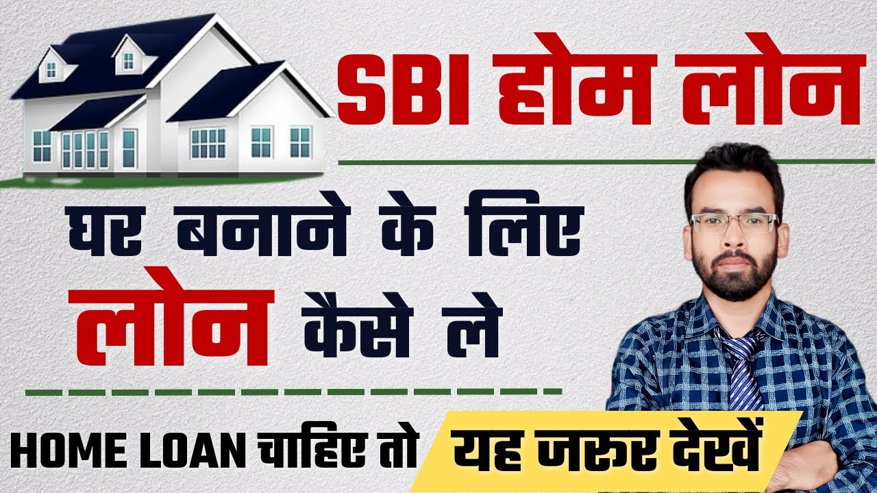 घर बनाने के लिए HOME LOAN कैसे ले || Home Loan Full Process 2023 || How To Online Apply Home Loan