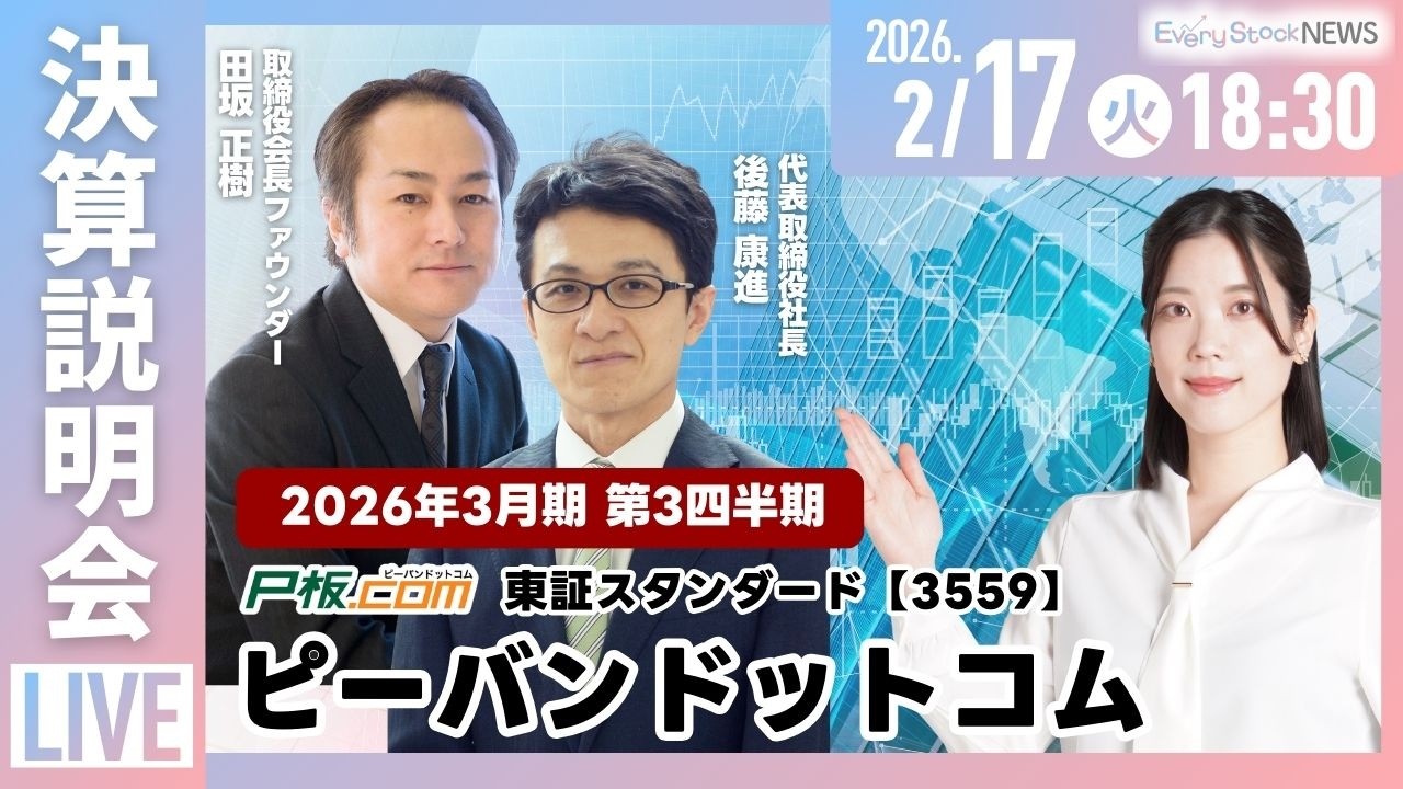 【決算説明会】ピーバンドットコム(東証スタンダード 3559)｜2026年3月期第3四半期決算説明会