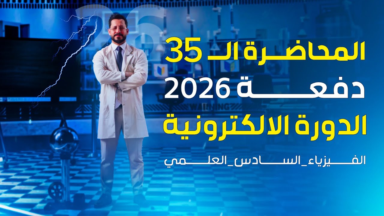الفصل الاول - المتسعات - المحاضرة 35 - منهج 2026 - بعض أنواع المتسعات
