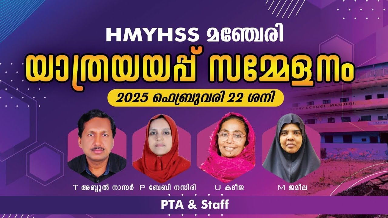 HMYHSS PRESENTS #TRIBUTE TO RETIRED TEACHERS #2025