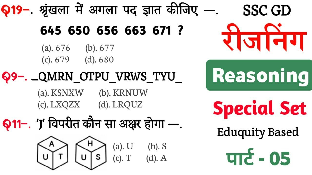 Reasoning प्रैक्टिस Set–05 | SSC GD CONSTABLE | Reasoning important question trick || SP Maker GK